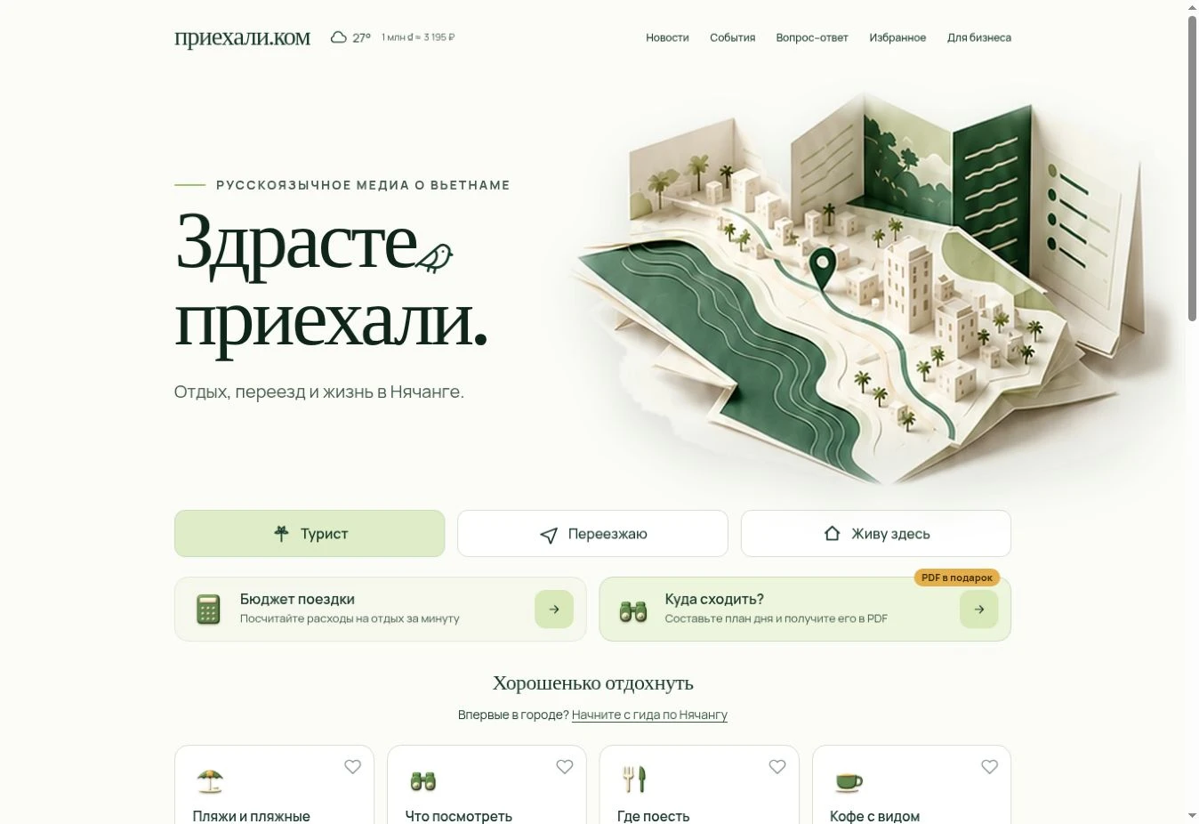 Реальный вид портала Приехали