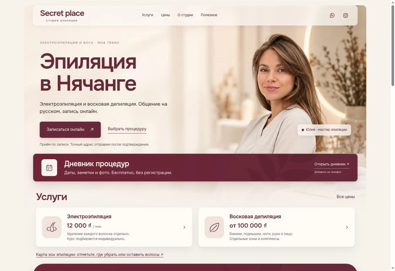 Реальный вид клиентского сайта Secret Place