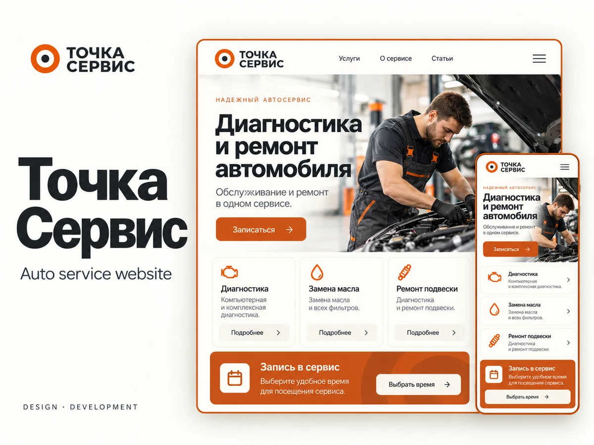 Точка Сервис, пример оформления