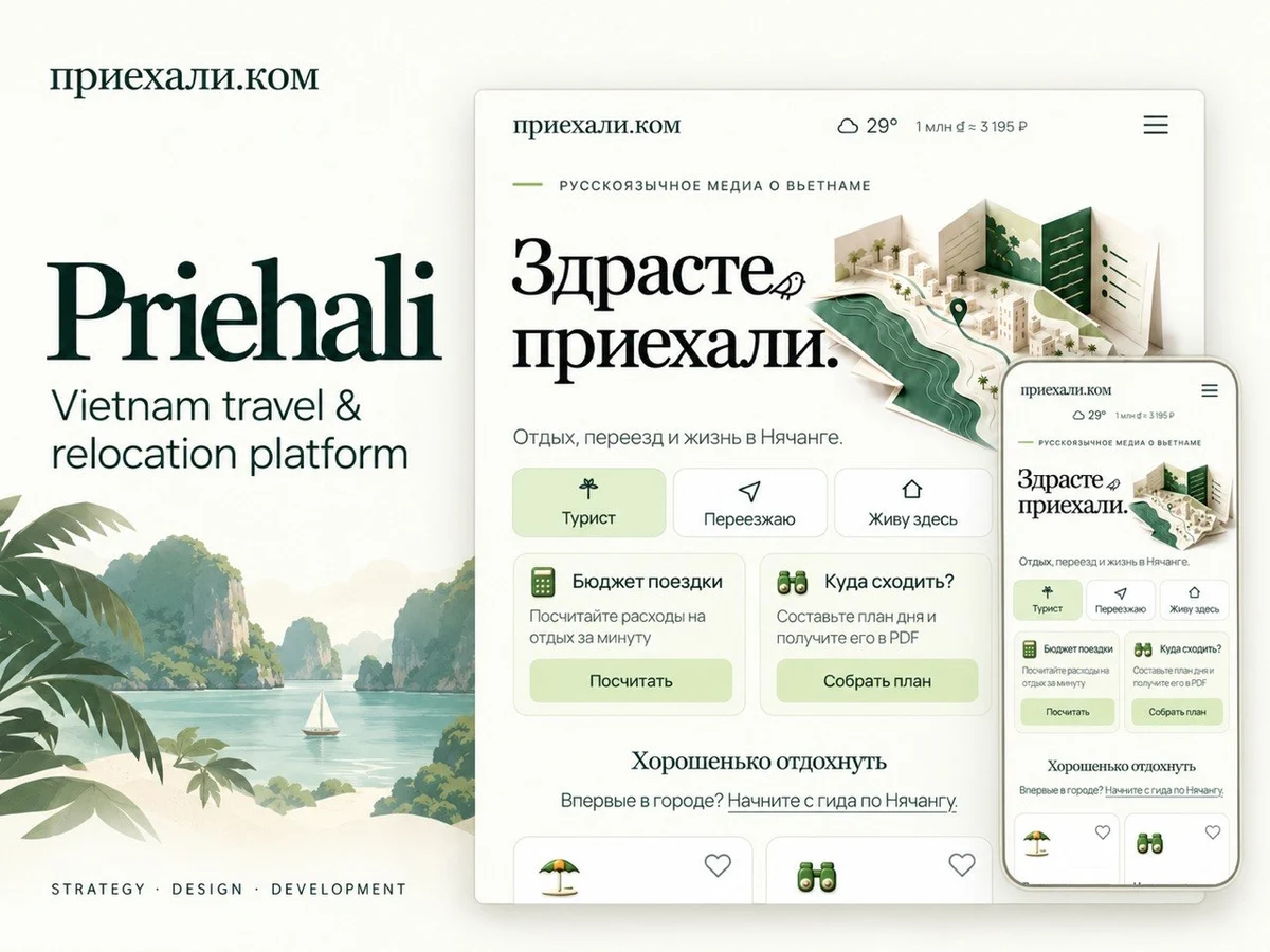 Русскоязычный портал Приехали