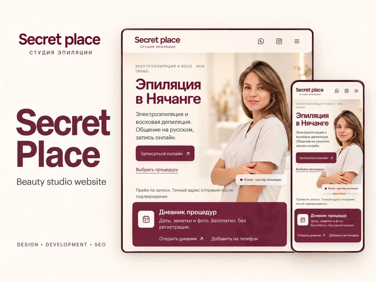 Сайт Secret Place